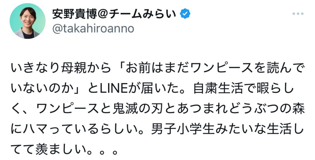 安野貴博のXのスクショ