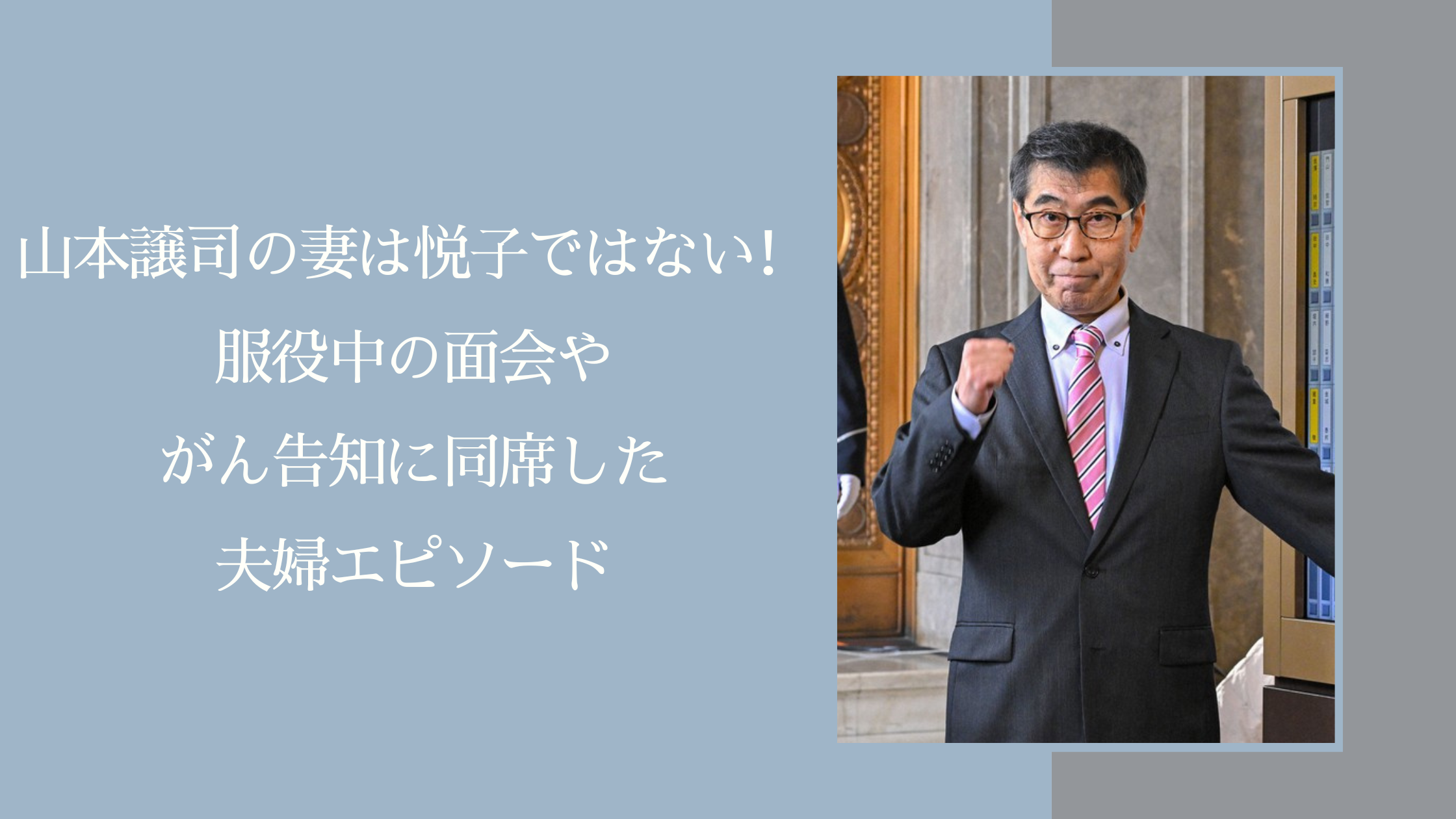 山本譲司の妻に関する記事のアイキャッチ画像